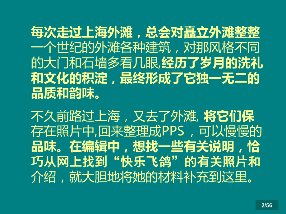 上海外滩的历史性建筑群分析[文字可编辑]课件.ppt_第2页