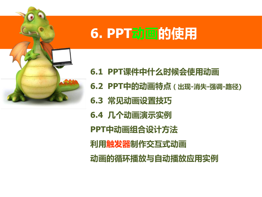 动画处理技巧课件.ppt_第2页