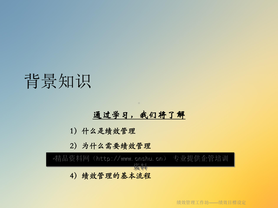 绩效管理工作坊-绩效目标设定课件.ppt_第3页