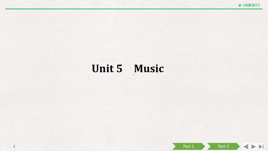 第一部分-必修二-Unit-5课件.ppt（纯ppt,可能不含音视频素材）_第1页