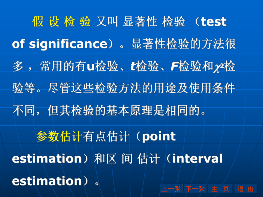 统计假设检验与参数估计课件.ppt_第2页