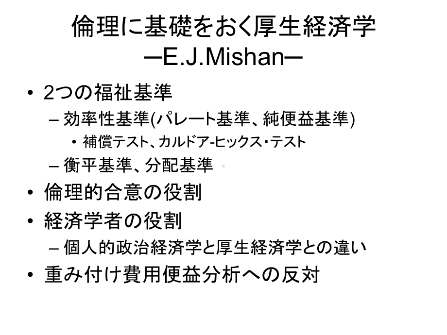 环境政策における効率性基准の使用と制约课件.ppt_第2页