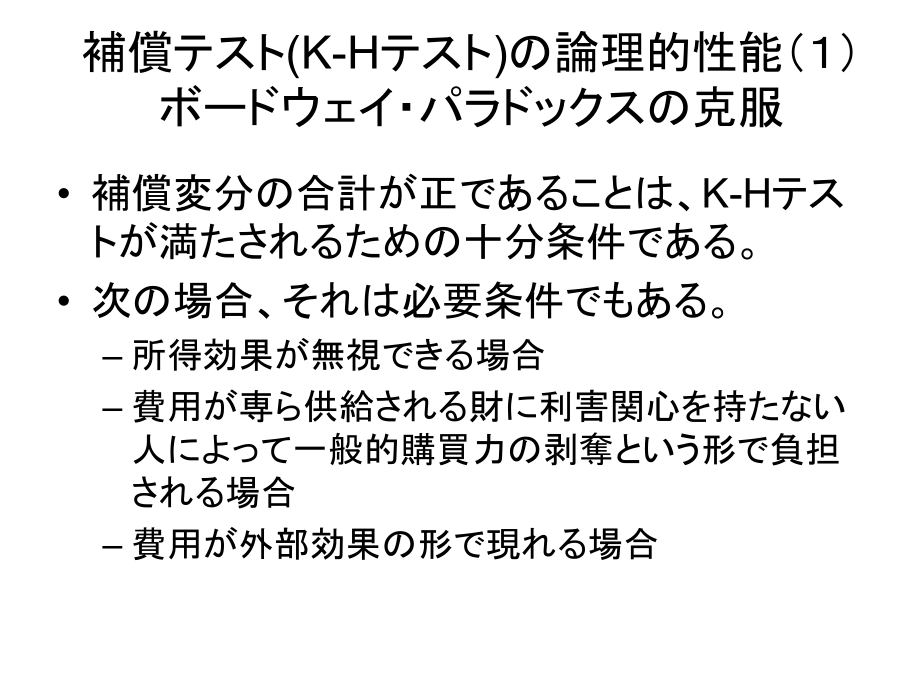 环境政策における効率性基准の使用と制约课件.ppt_第3页