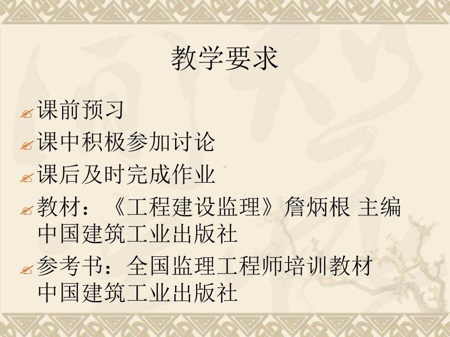 工程建设监理概论张课件.ppt_第3页