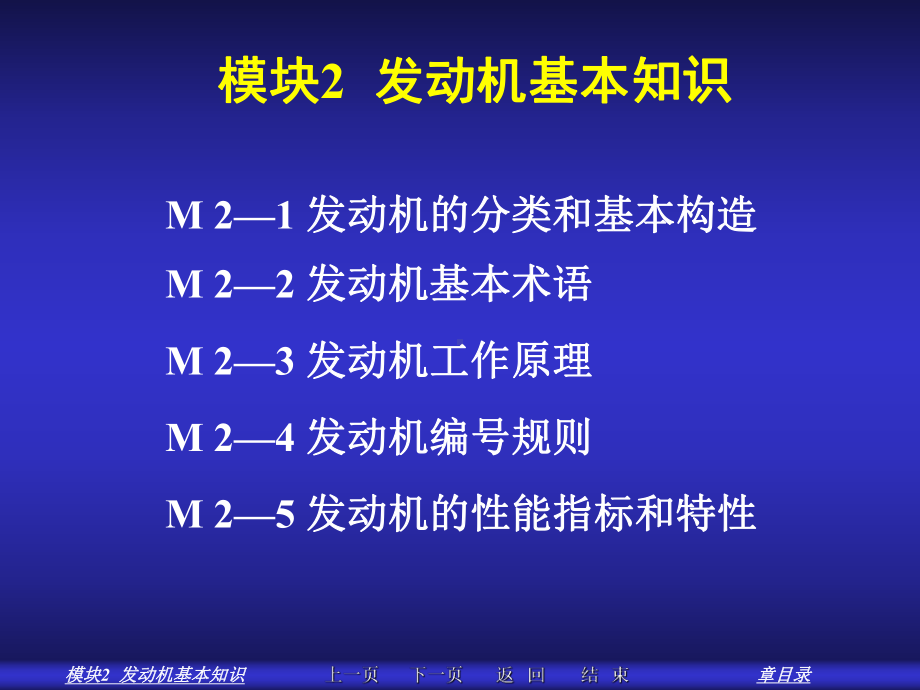 汽车发动机的工作原理课件.ppt_第1页