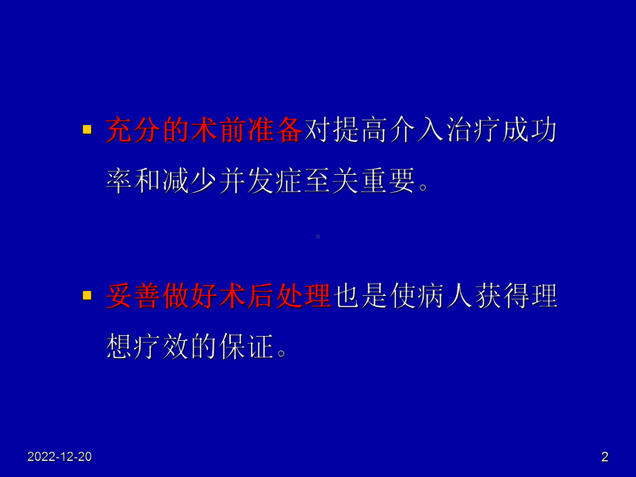 冠脉介入术前及术后常规课件.ppt_第2页