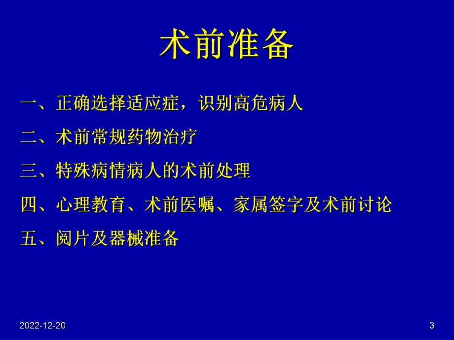 冠脉介入术前及术后常规课件.ppt_第3页