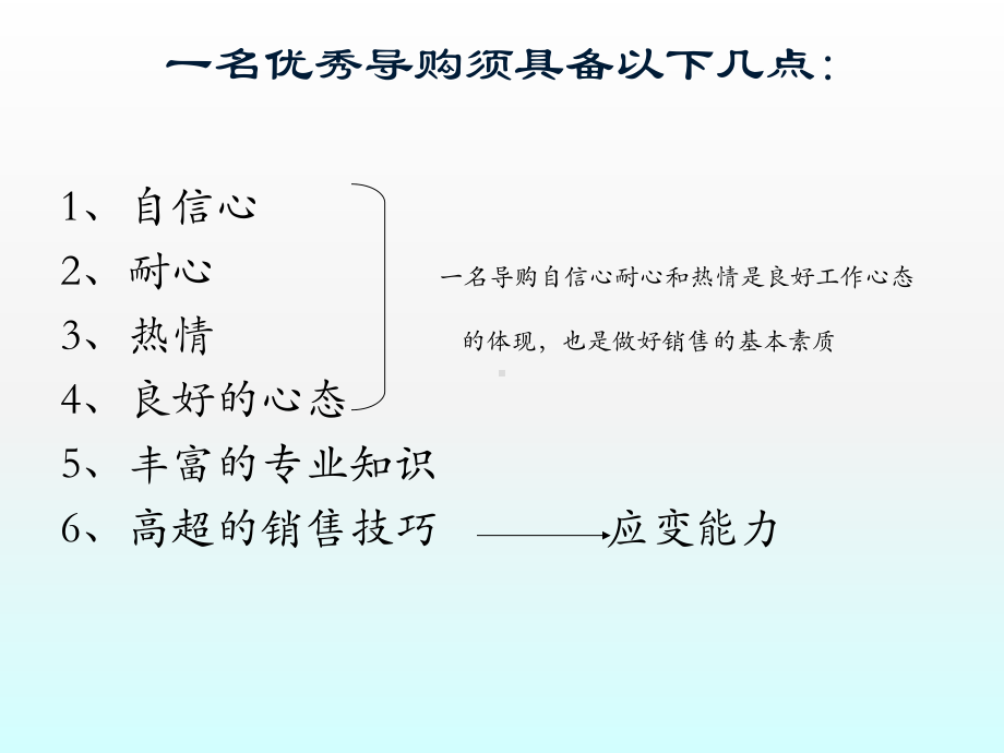 服装销售技巧培训课件.ppt_第2页