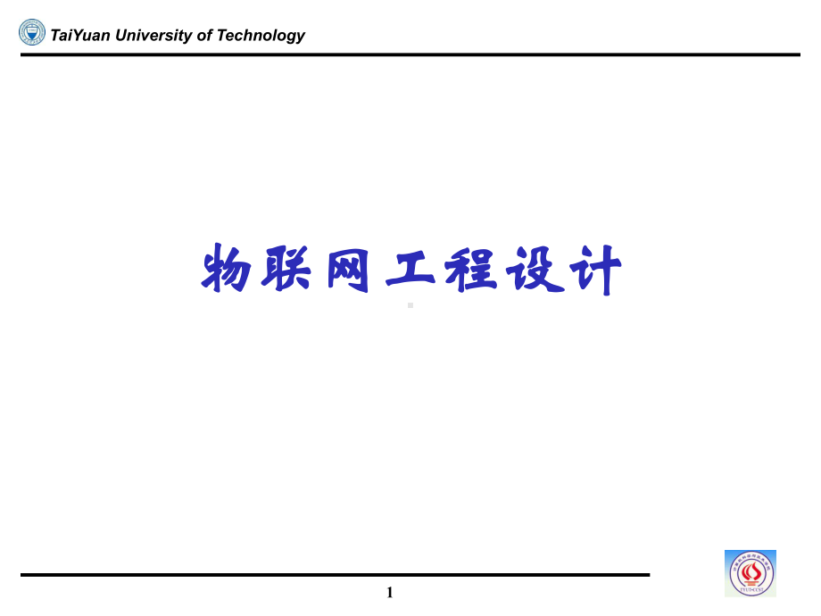 第4章总体方案设计与设备选型(一)概要课件.ppt_第1页