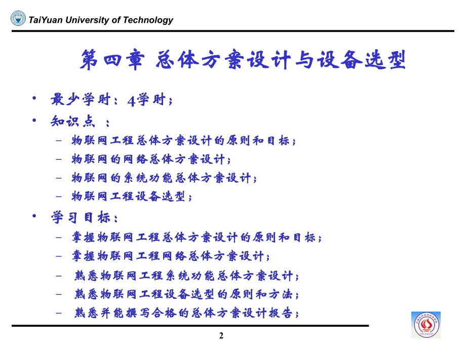 第4章总体方案设计与设备选型(一)概要课件.ppt_第2页