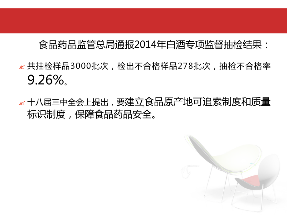 白酒企业质量管理、规范生产、落实主体责任初探课件.ppt_第2页