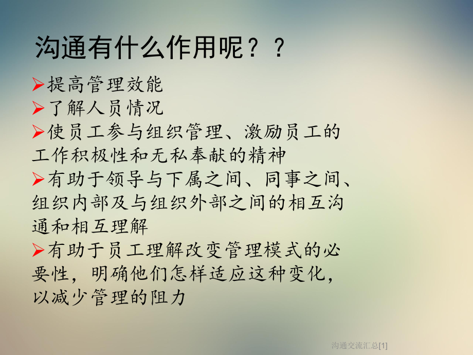 沟通交流汇总[1]课件.ppt_第2页