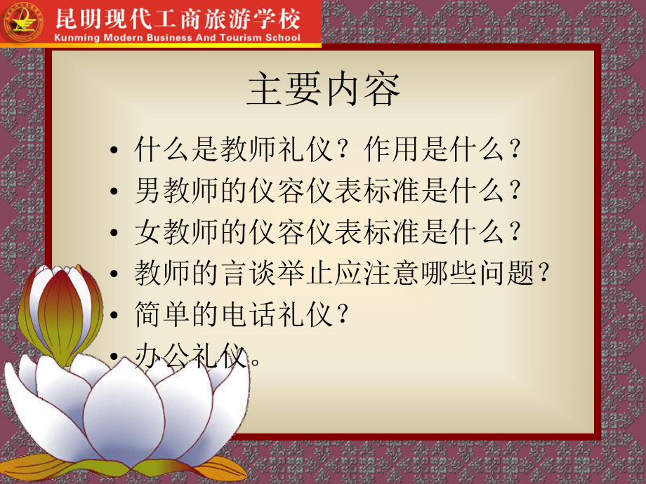 教师礼仪与形象培训教材(课件).ppt_第3页