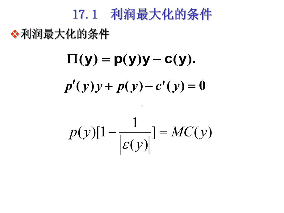 微观经济学&市场结构课件.ppt_第2页