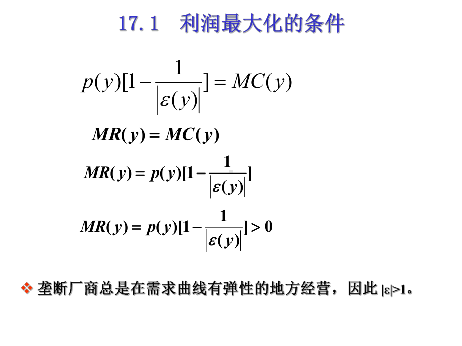 微观经济学&市场结构课件.ppt_第3页