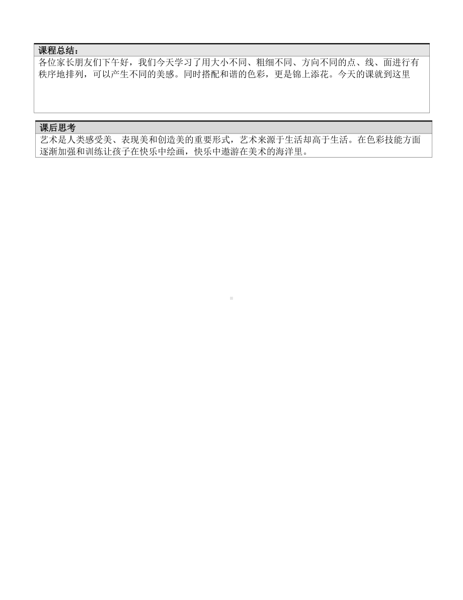 二年级上册美术课外探索C班教案-比比谁美丽—教案 -全国通用.doc_第3页