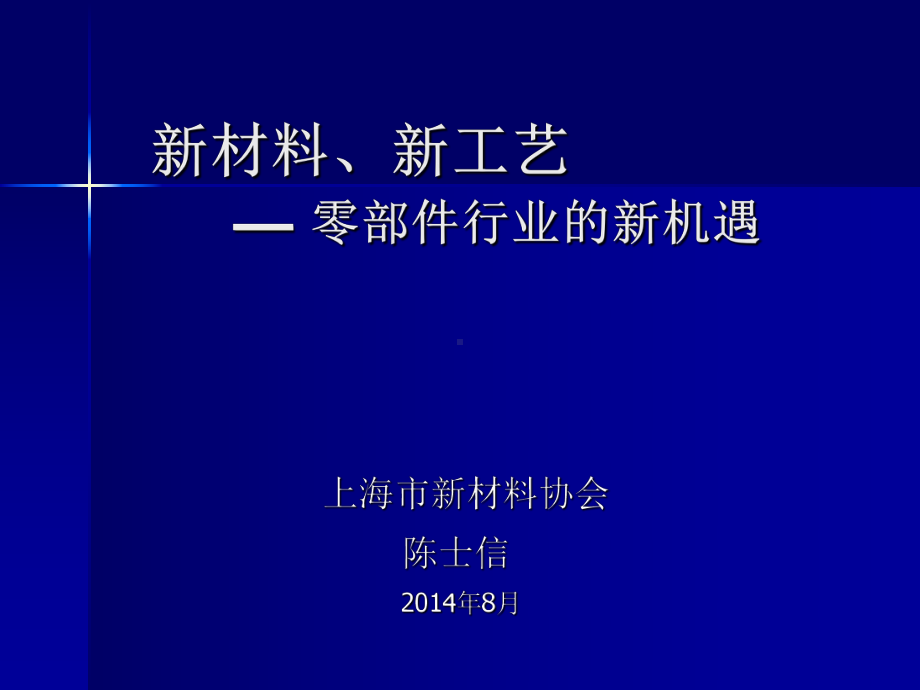 聚集新材料推进先进制造业-RingierEvents课件.ppt_第1页