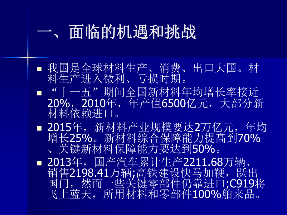 聚集新材料推进先进制造业-RingierEvents课件.ppt_第2页