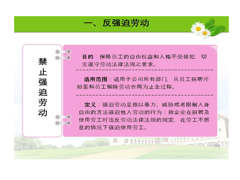 反强迫劳动反歧视反骚扰培训课件.ppt_第3页