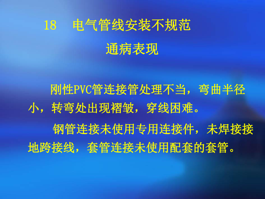 唐山住宅工程质量通病防治措施-唐山建筑工程质量协会课件.ppt_第2页