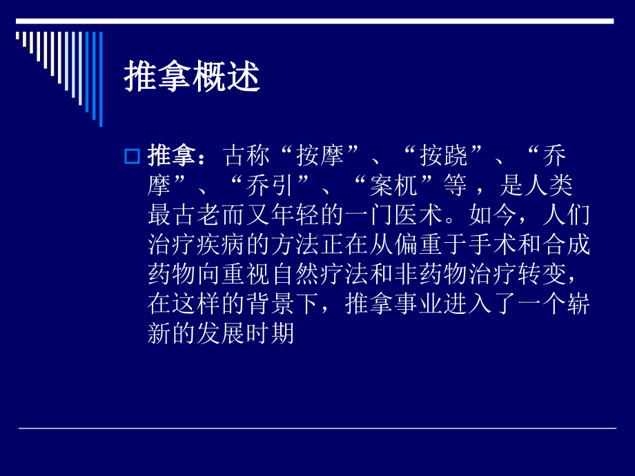 中医实用技术1推拿基本手法课件.ppt_第2页