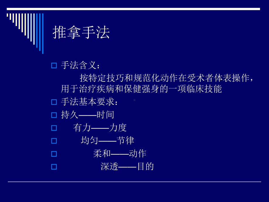 中医实用技术1推拿基本手法课件.ppt_第3页