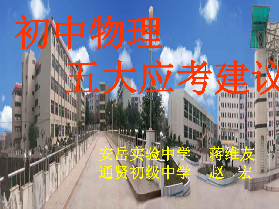 教研专题发言课件.ppt_第1页