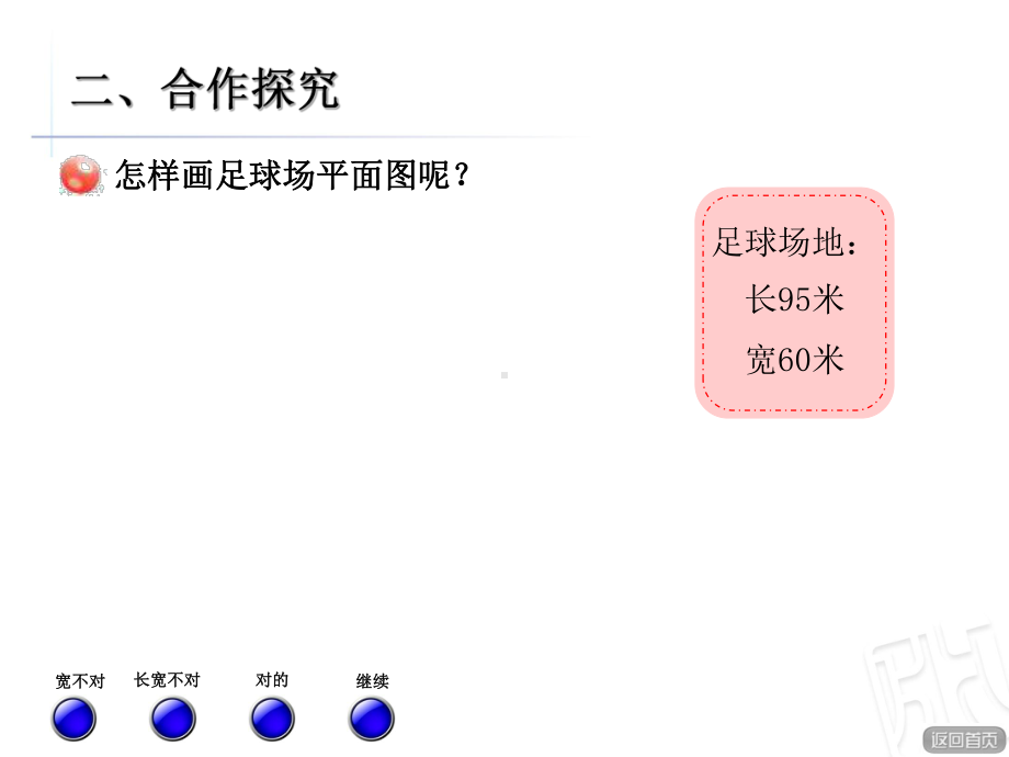 六年级下数学课件-比例尺的意义-青岛版.ppt_第3页