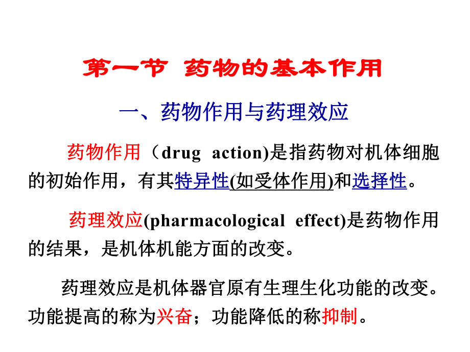 第3章-药物效应动力学1课件.ppt_第3页