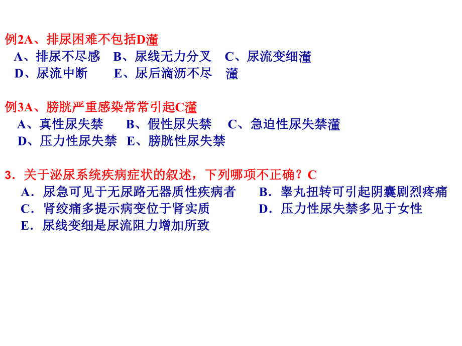 考研西医综合冲刺-贺银成-课件.ppt_第3页