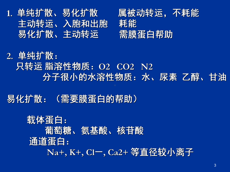 执业医师考试辅导生理学蓝底课件.ppt_第3页