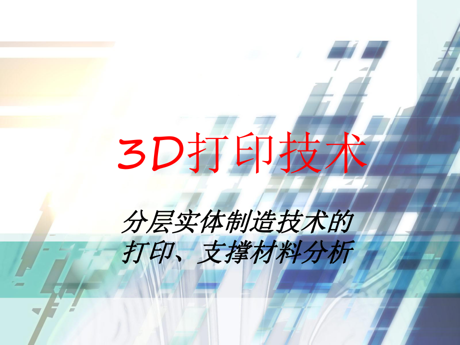 数控技术应用课件.ppt_第1页