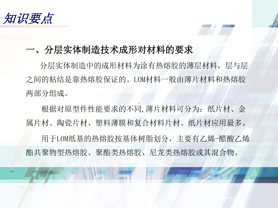 数控技术应用课件.ppt_第3页