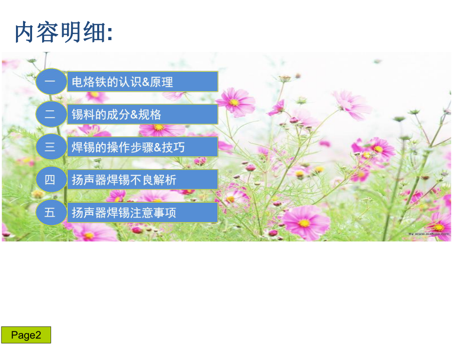 焊锡作业手法培训分析课件.ppt_第2页