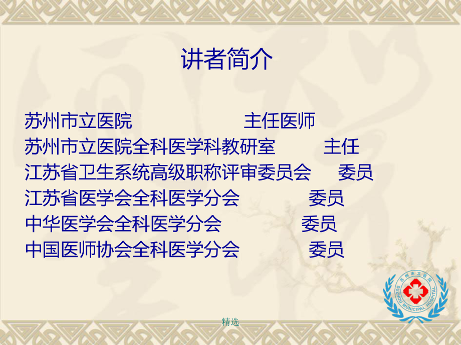 新版全科医学理念学习课件.ppt_第2页