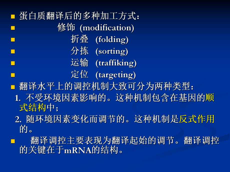 基因表达的翻译调控课件.pptx_第3页