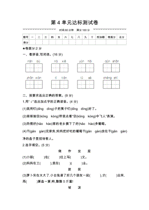 二年级上册语文试题 - 第4单元达标测试卷人教部编版 无答案.docx