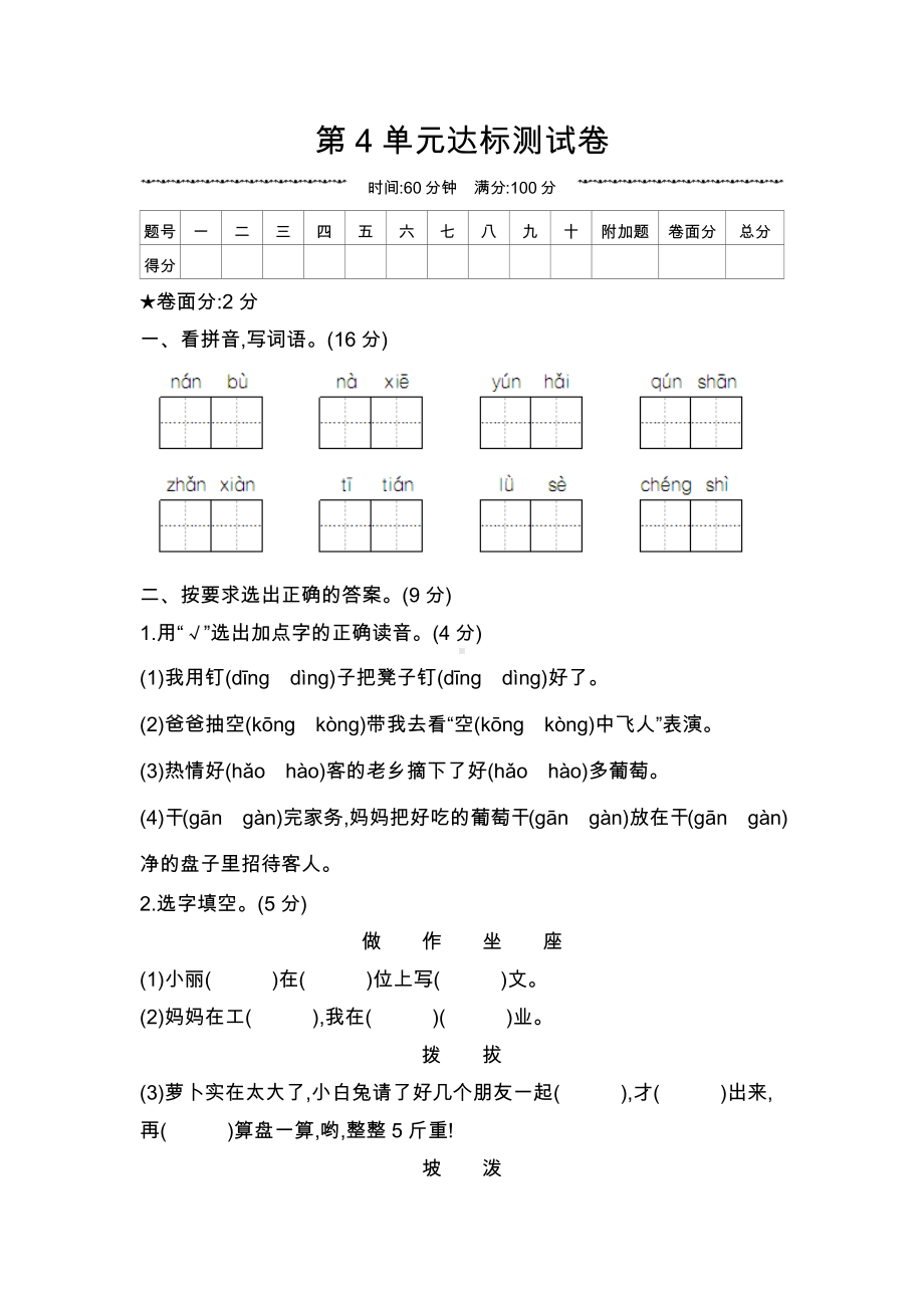 二年级上册语文试题 - 第4单元达标测试卷人教部编版 无答案.docx_第1页