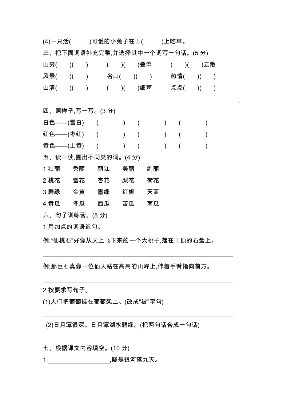 二年级上册语文试题 - 第4单元达标测试卷人教部编版 无答案.docx_第2页