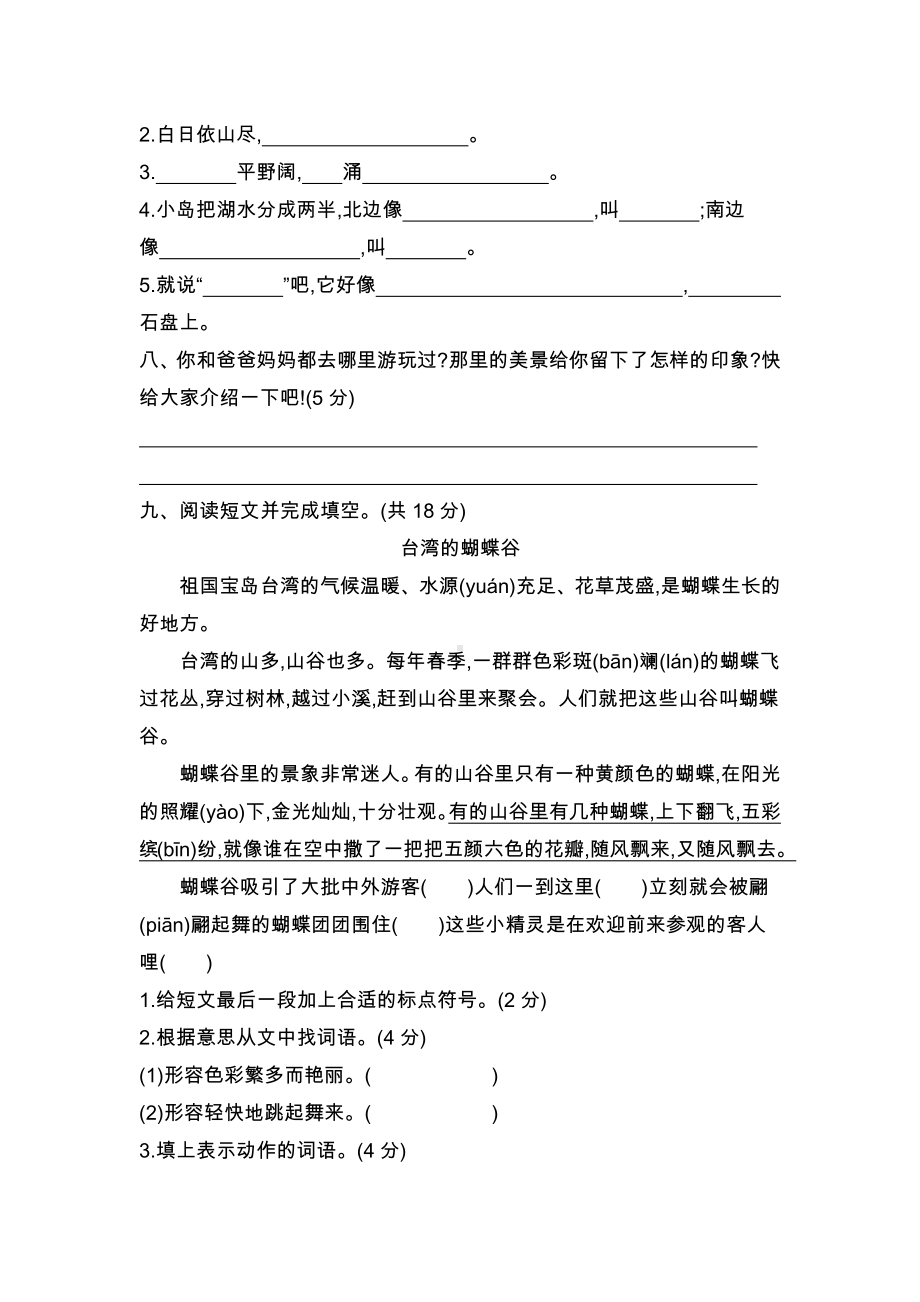 二年级上册语文试题 - 第4单元达标测试卷人教部编版 无答案.docx_第3页