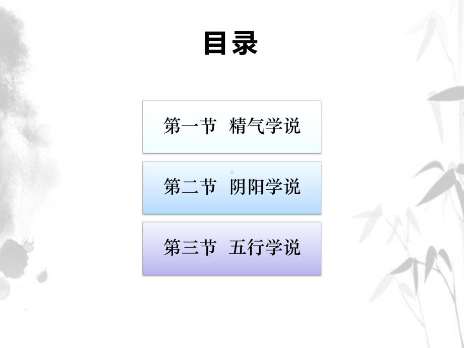 中医基础理论1哲学基础课件.pptx_第2页