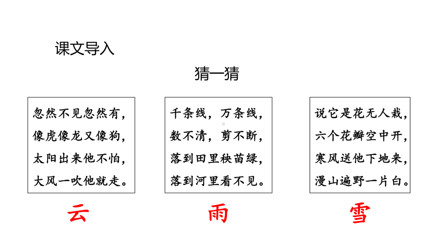 二年级上册语文课件-第一单元2.我是什么 人教部编版(共38张PPT).ppt_第1页