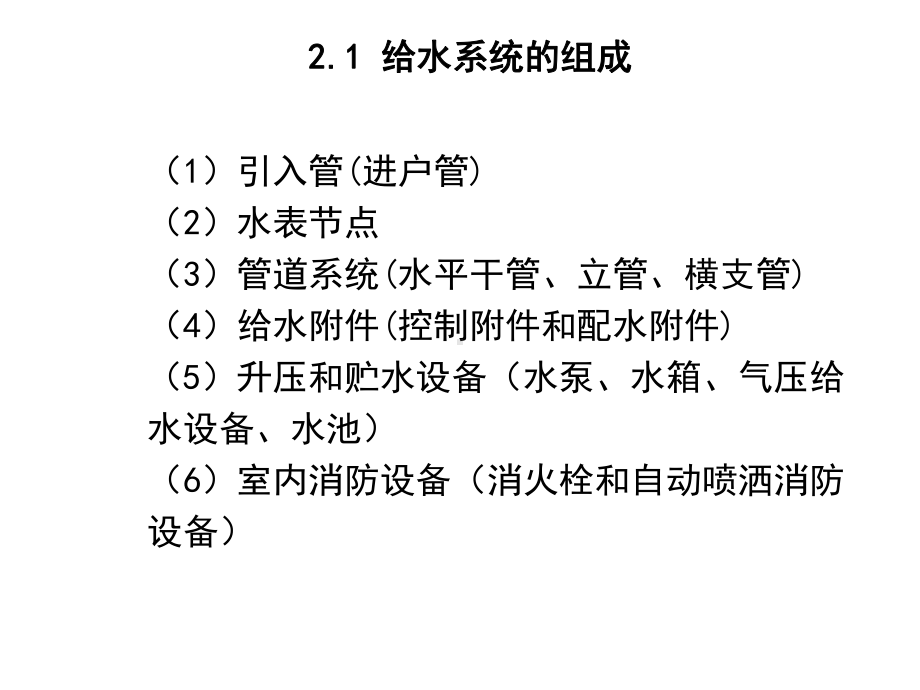 建筑给水工程培训课件.ppt_第3页