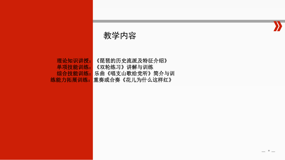 琵琶轮双演奏技能训练课件.ppt_第3页