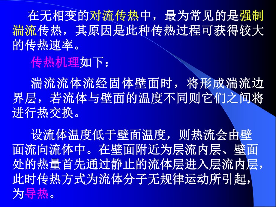 第九章对流传热课件.ppt_第3页