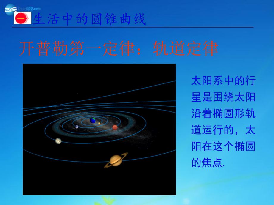 线段的垂直平分线为轴建立直角坐标系认识椭圆美在对称设课件.ppt_第2页