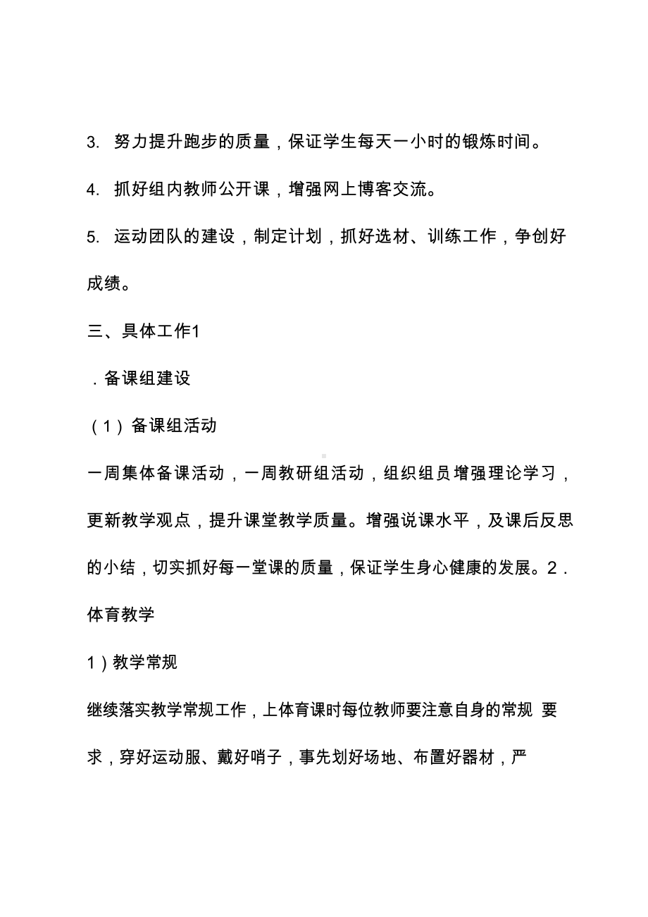 初中体育组备课计划.docx_第2页