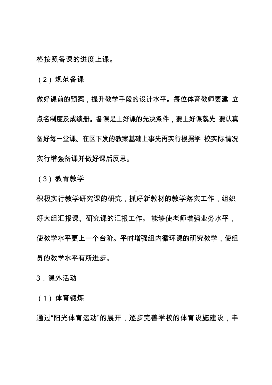 初中体育组备课计划.docx_第3页