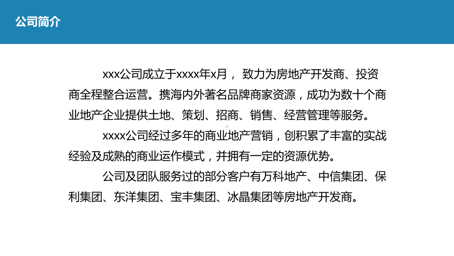 完整版商业策划管理有限公司简介课件.ppt_第2页