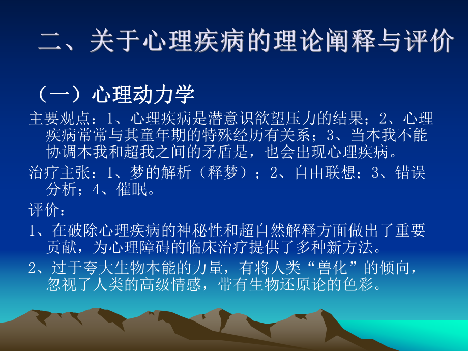 第五讲-心理卫生与心理健康(新)课件.ppt_第2页